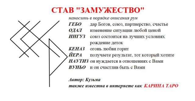 Став крючок любви и брака как правильно рисовать