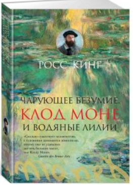 CMonet-RossKing-cover-rus-skan (263x365, 41Kb)