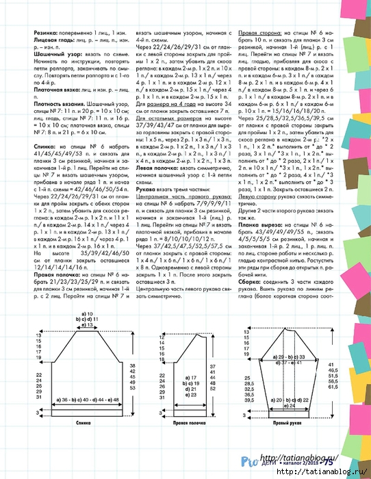 Вязание - Ваше Хобби.Каталог 02 2018.page078 copy (542x700, 327Kb)