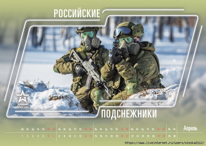 army2019_calendar_04-apr-1200 (700x495, 250Kb)