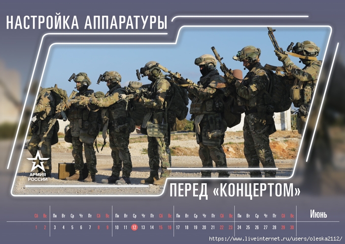 army2019_calendar_06-jun-1200 (700x495, 262Kb)