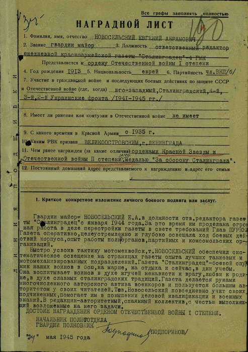 Образец заполнения наградного листа на государственную награду форма 1