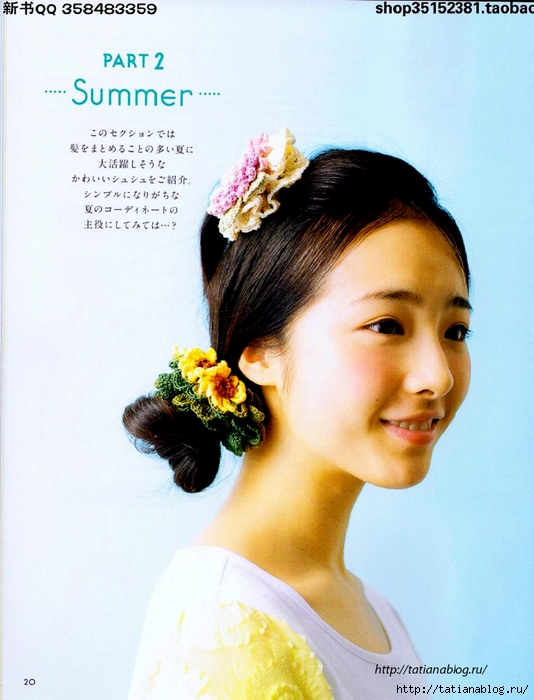 Asahi_Original_The_Four_Seasons_Chou_Chou_2014.page21 copy (534x700, 261Kb)