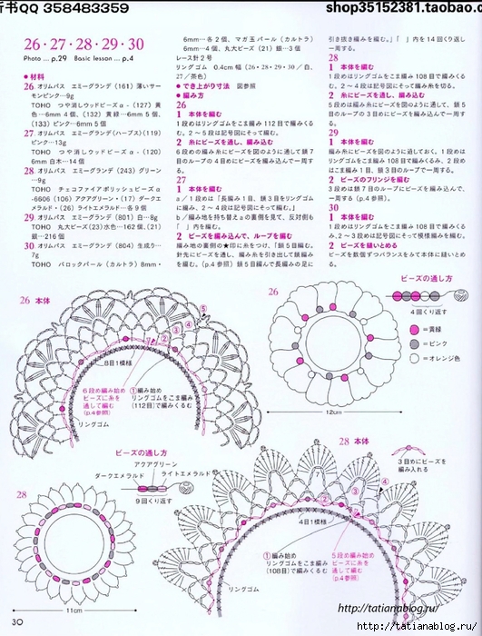 Asahi_Original_The_Four_Seasons_Chou_Chou_2014.page31 copy (531x700, 340Kb)