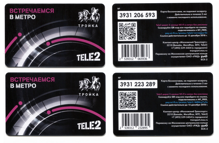 20181116 troyka_tele2 (700x459, 373Kb)