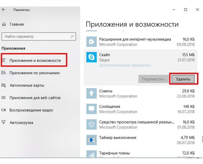 Удалить скайп полностью windows 10. Как удалить скайп виндовс 10. Эхо в скайпе как убрать Windows 10.