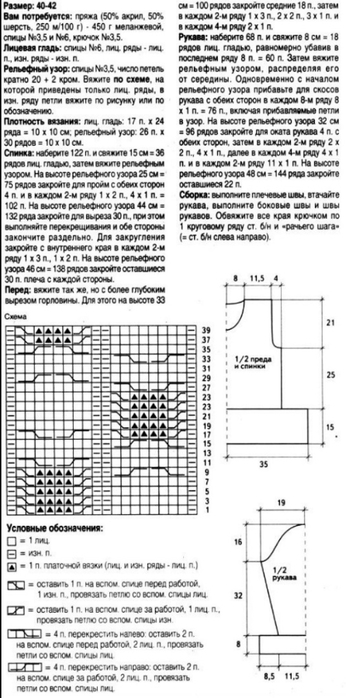 pulover_s_kosami1 (346x700, 168Kb)