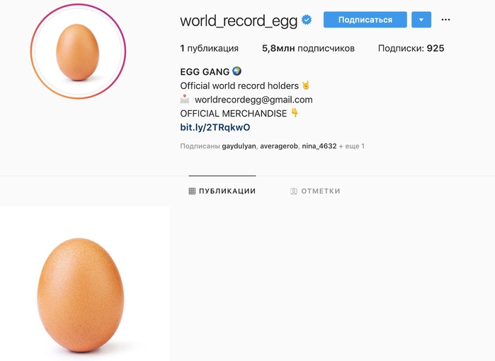 Знаменитое фото яйца в инстаграм