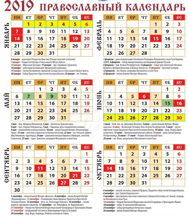 29 января православный календарь. Православный календарь старый и новый. Православный календарь старый и новый стиль. Церковный календарь на несколько лет.
