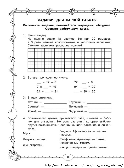 Комплексная работа 2 класс конец года