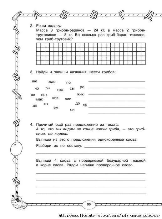 Комплексная работа пятый класс. Допиши по образцу 2 класс. Комплексная работа 2 класс.