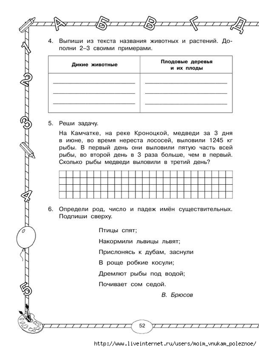 Komplexnye_raboty_4_klass_53 (518x700, 164Kb)