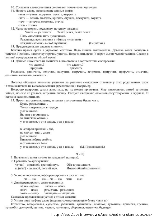 I_N_Sadovnikova_Narushenia_pismennoy_rechi_50 (495x700, 189Kb)