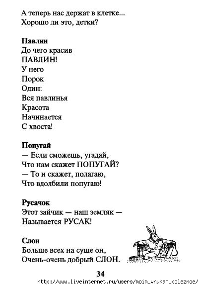 18_znamenitykh_azbuk_v_odnoy_knire_Zanimatelnye_uroki_-_1996_35 (405x577, 77Kb)