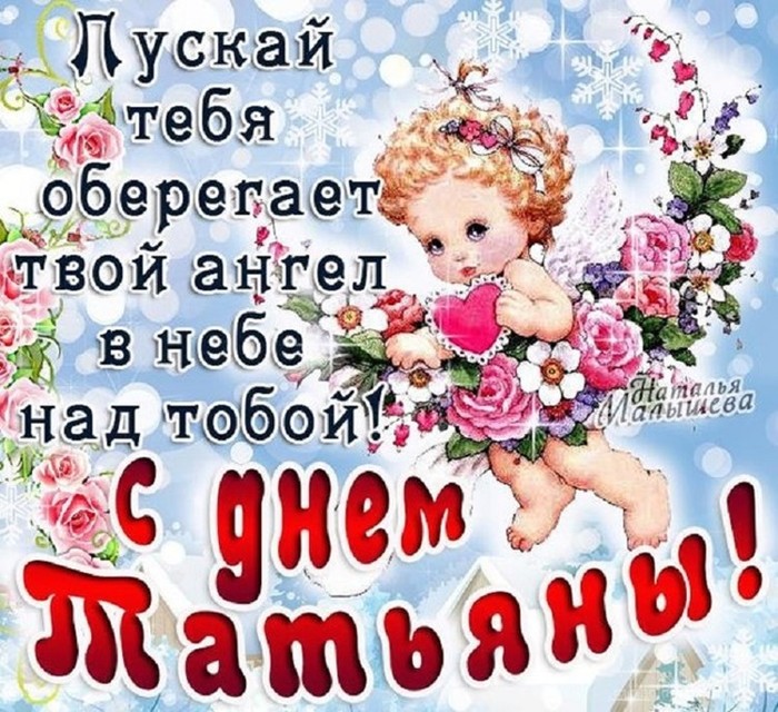 с татьяниным днем gif. Смотреть фото с татьяниным днем gif. Смотреть картинку с татьяниным днем gif. Картинка про с татьяниным днем gif. Фото с татьяниным днем gif