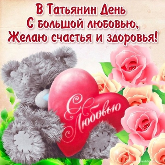 с татьяниным днем gif. Смотреть фото с татьяниным днем gif. Смотреть картинку с татьяниным днем gif. Картинка про с татьяниным днем gif. Фото с татьяниным днем gif