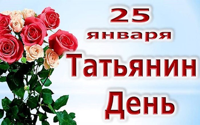 с татьяниным днем gif. Смотреть фото с татьяниным днем gif. Смотреть картинку с татьяниным днем gif. Картинка про с татьяниным днем gif. Фото с татьяниным днем gif