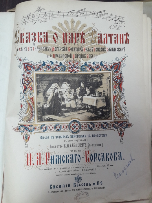 Опера сказка о царе салтане ноты. Опера сказка о царе Салтане афиша. Римский Корсаков сказка о царе Салтане. Афиша оперы сказка о царе Салтане Римский Корсаков. Римский-Корсаков сказка о царе Салтане партитура.