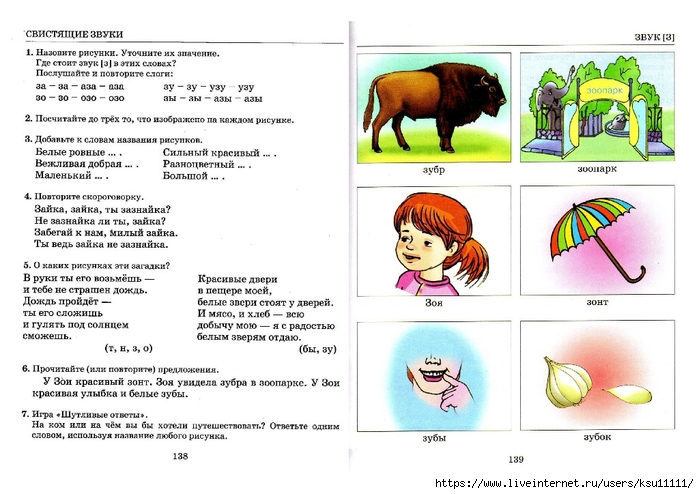 Знакомство Со Звуком З Логопедическое Занятие