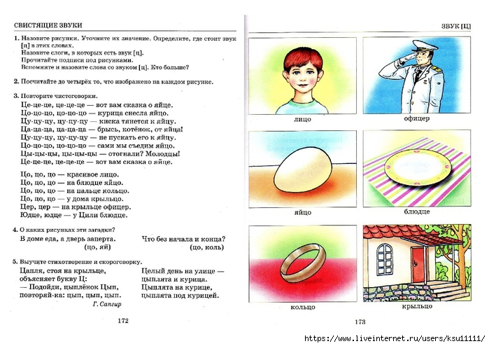 Крыльцо яйцо кольцо пятое слово