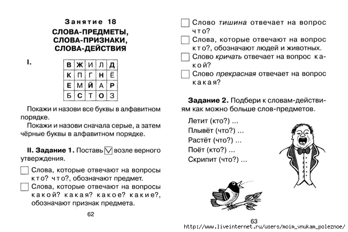 Речь обозначающая действие. Слова действия задания. Слова предметы задания. Задание на слова признаки и слова предметы. Слова предметы логопед.