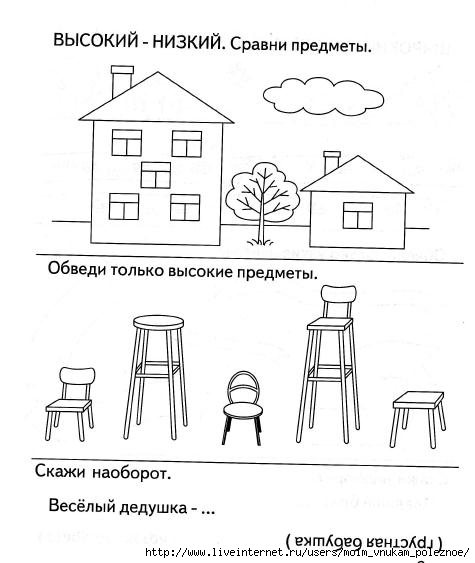 Презентация по фэмп в средней группе сравнение предметов по ширине и высоте