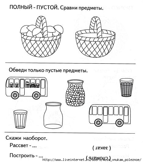 Картинки противоположности для детей 3 4 лет