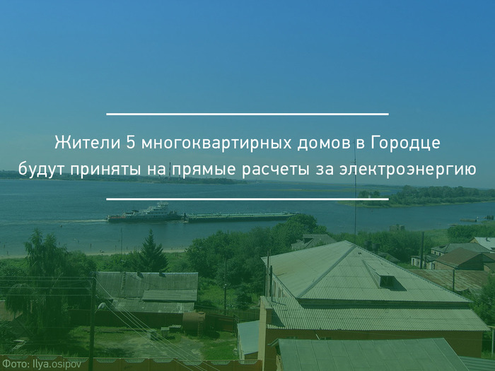 Энерго городец