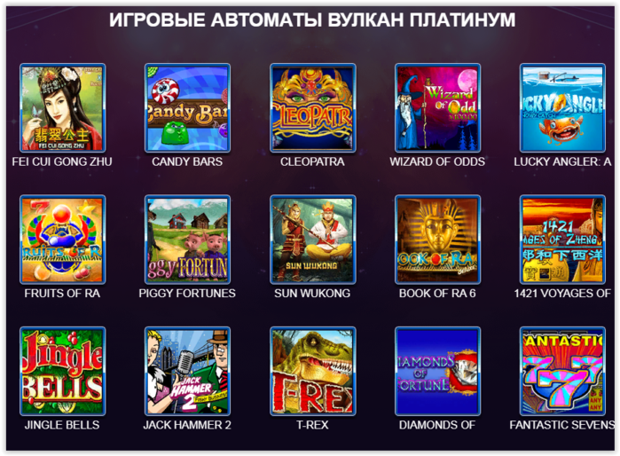 Вулкан игровые автоматы. Игровые автоматы платинум. Вулкан платинум игровые аппараты. Код на игровые автоматы. Игровые автоматы играть vulcan platinum club