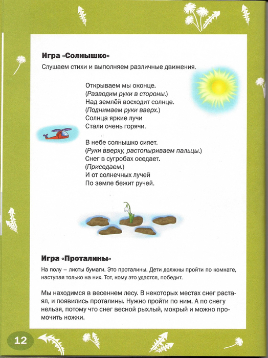 VESNA_-vremena_goda-11 (524x700, 303Kb)