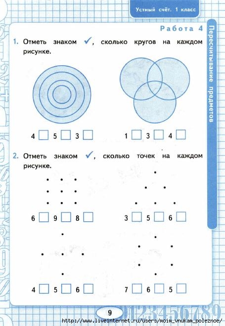Сколько кругов на рисунке 1 класс математика