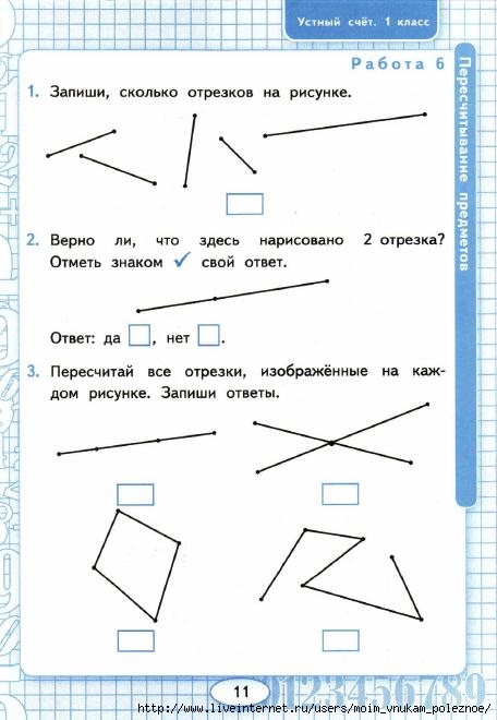 Сколько всего отрезков изображено на рисунке записывай их названия и считай 2 класс