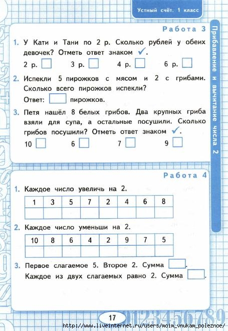 Устный счет 3 класс презентация с ответами
