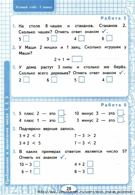Математика 1 класс устный счет в пределах 20 презентация