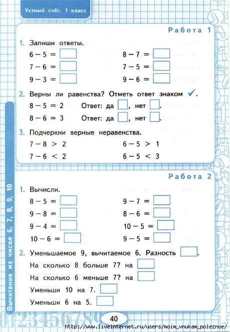 Презентация тест по математике 1 класс