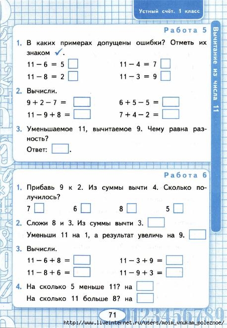 Закрепление изученного материала 1 класс школа россии математика 1 четверть презентация