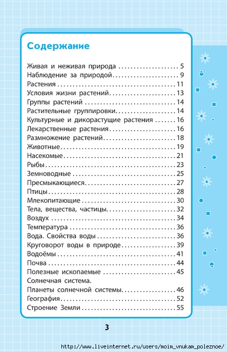 Okruzhayuschiy_mir_1-4_klass_V_skhemakh_i_tablitsa_003 (451x700, 222Kb)