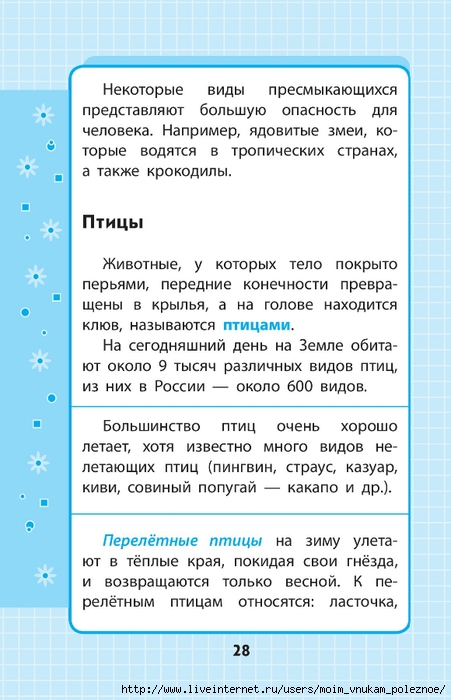 Okruzhayuschiy_mir_1-4_klass_V_skhemakh_i_tablitsa_028 (451x700, 211Kb)