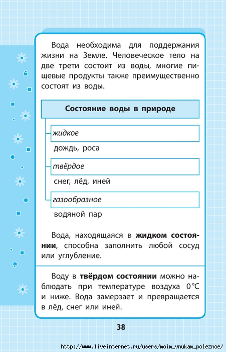 Okruzhayuschiy_mir_1-4_klass_V_skhemakh_i_tablitsa_038 (451x700, 188Kb)