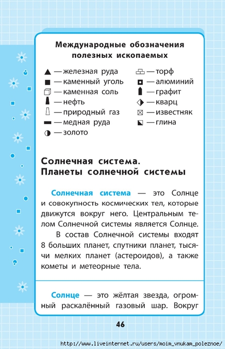 Okruzhayuschiy_mir_1-4_klass_V_skhemakh_i_tablitsa_046 (451x700, 200Kb)