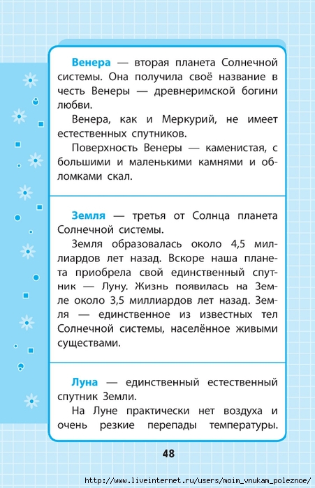 Okruzhayuschiy_mir_1-4_klass_V_skhemakh_i_tablitsa_048 (451x700, 210Kb)