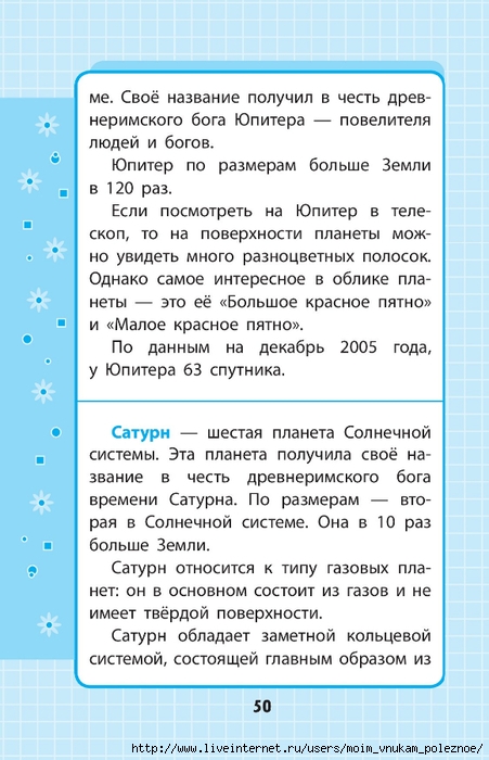 Okruzhayuschiy_mir_1-4_klass_V_skhemakh_i_tablitsa_050 (451x700, 222Kb)
