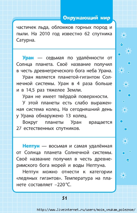 Okruzhayuschiy_mir_1-4_klass_V_skhemakh_i_tablitsa_051 (451x700, 220Kb)