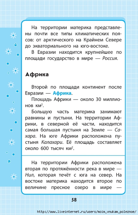 Okruzhayuschiy_mir_1-4_klass_V_skhemakh_i_tablitsa_058 (451x700, 216Kb)