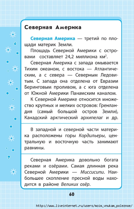 Okruzhayuschiy_mir_1-4_klass_V_skhemakh_i_tablitsa_060 (451x700, 234Kb)