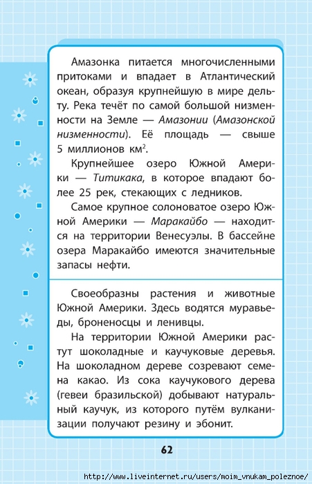 Okruzhayuschiy_mir_1-4_klass_V_skhemakh_i_tablitsa_062 (451x700, 239Kb)