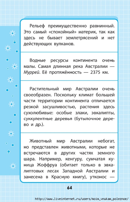 Okruzhayuschiy_mir_1-4_klass_V_skhemakh_i_tablitsa_064 (451x700, 217Kb)