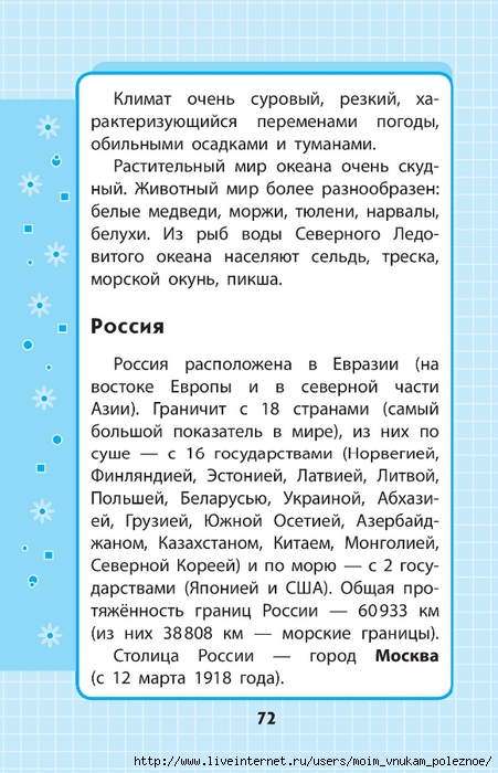 Okruzhayuschiy_mir_1-4_klass_V_skhemakh_i_tablitsa_072 (451x700, 234Kb)