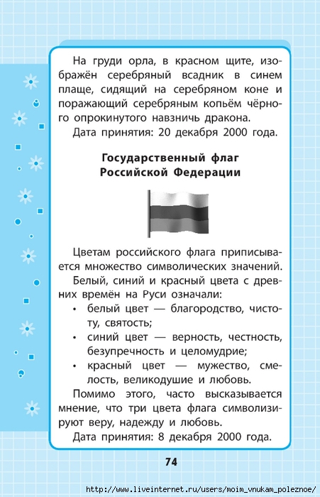 Okruzhayuschiy_mir_1-4_klass_V_skhemakh_i_tablitsa_074 (451x700, 209Kb)