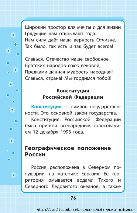 Okruzhayuschiy_mir_1-4_klass_V_skhemakh_i_tablitsa_076 (451x700, 205Kb)